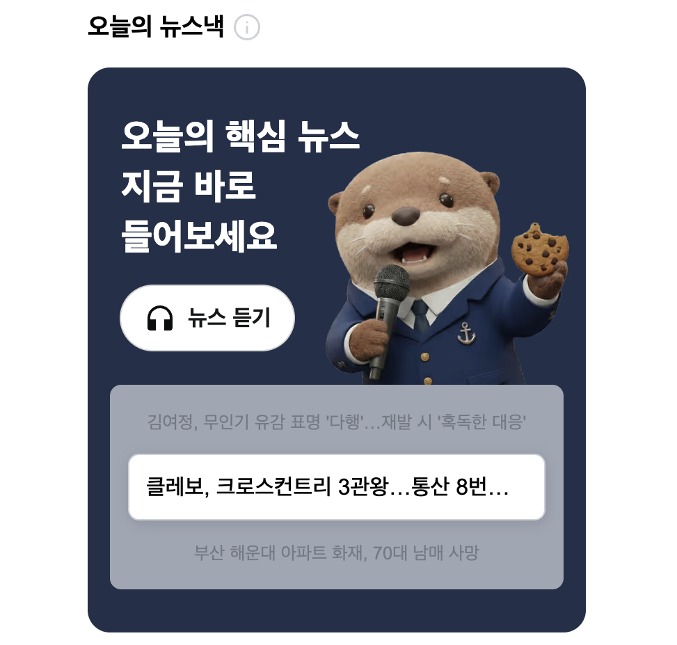 today_newsnack_main_page